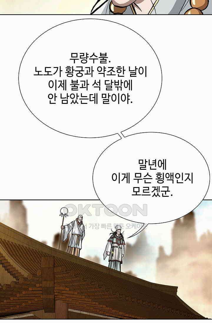 무쌍  237화 11