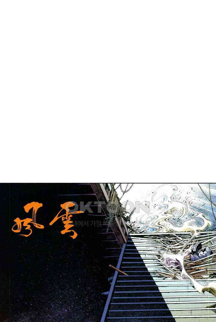 풍운 622화 사왕독행 2