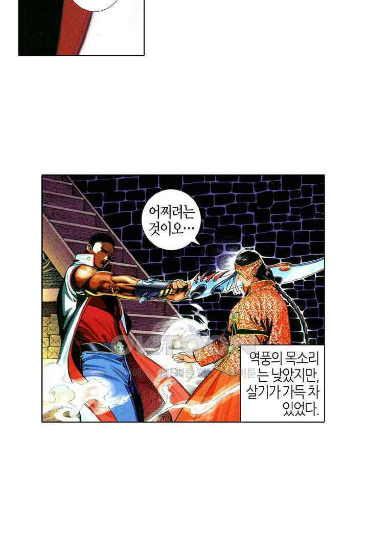 풍운 622화 사왕독행 5
