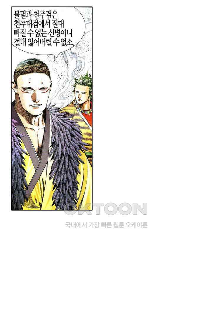 풍운 622화 사왕독행 12