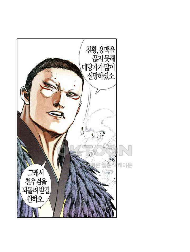 풍운 622화 사왕독행 15
