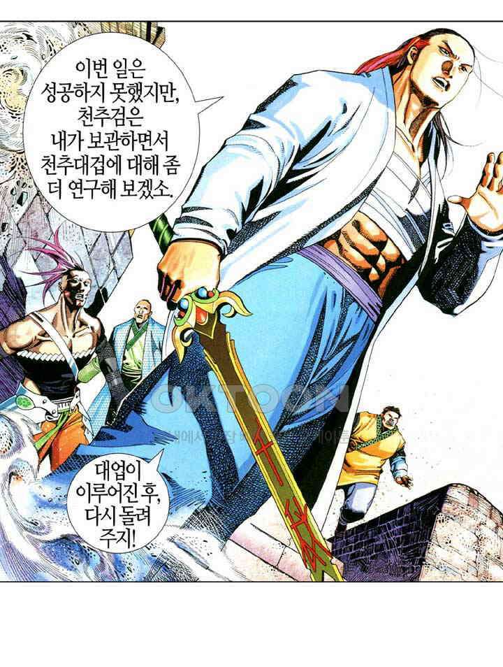 풍운 622화 사왕독행 17