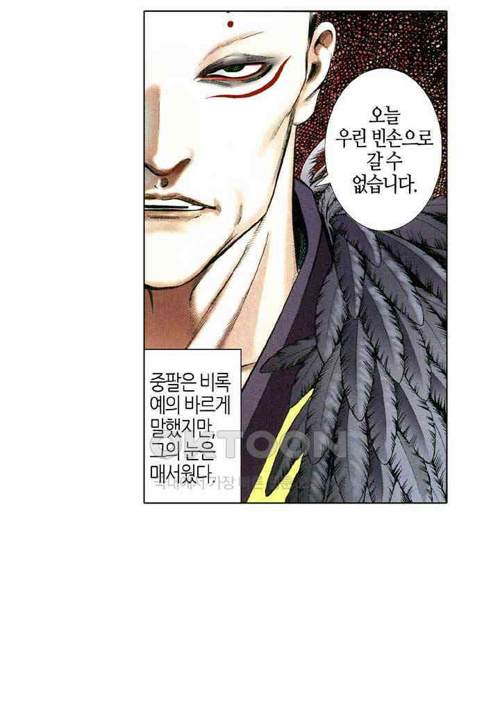 풍운 622화 사왕독행 18