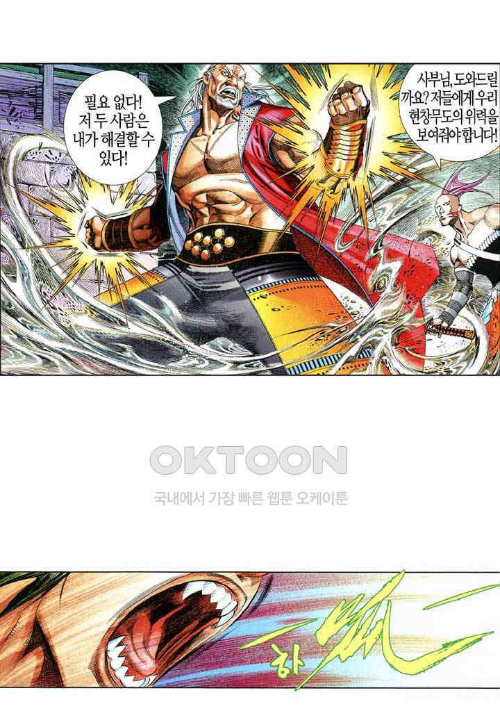 풍운 622화 사왕독행 24