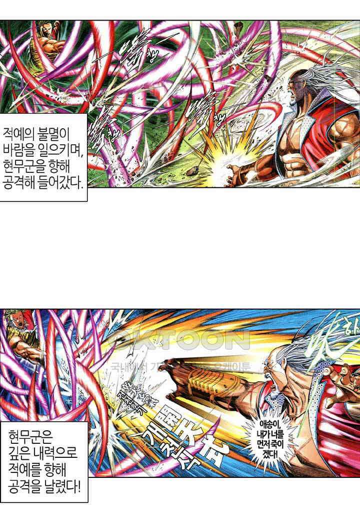 풍운 622화 사왕독행 25
