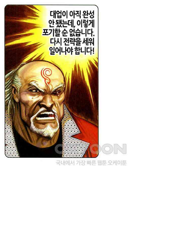 풍운 624화 밝혀진 음모와 진실 8