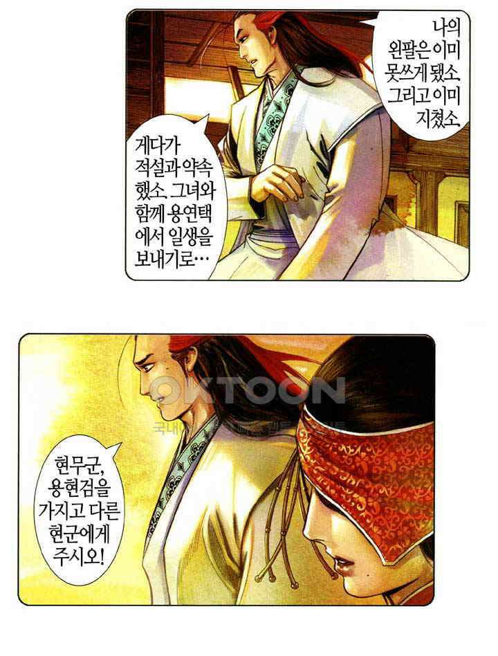풍운 624화 밝혀진 음모와 진실 11
