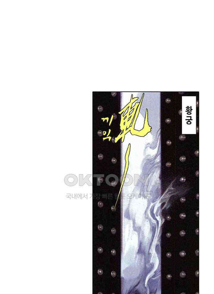 풍운 624화 밝혀진 음모와 진실 15