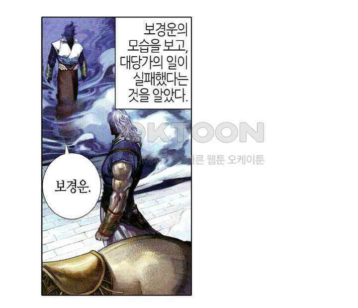 풍운 624화 밝혀진 음모와 진실 19