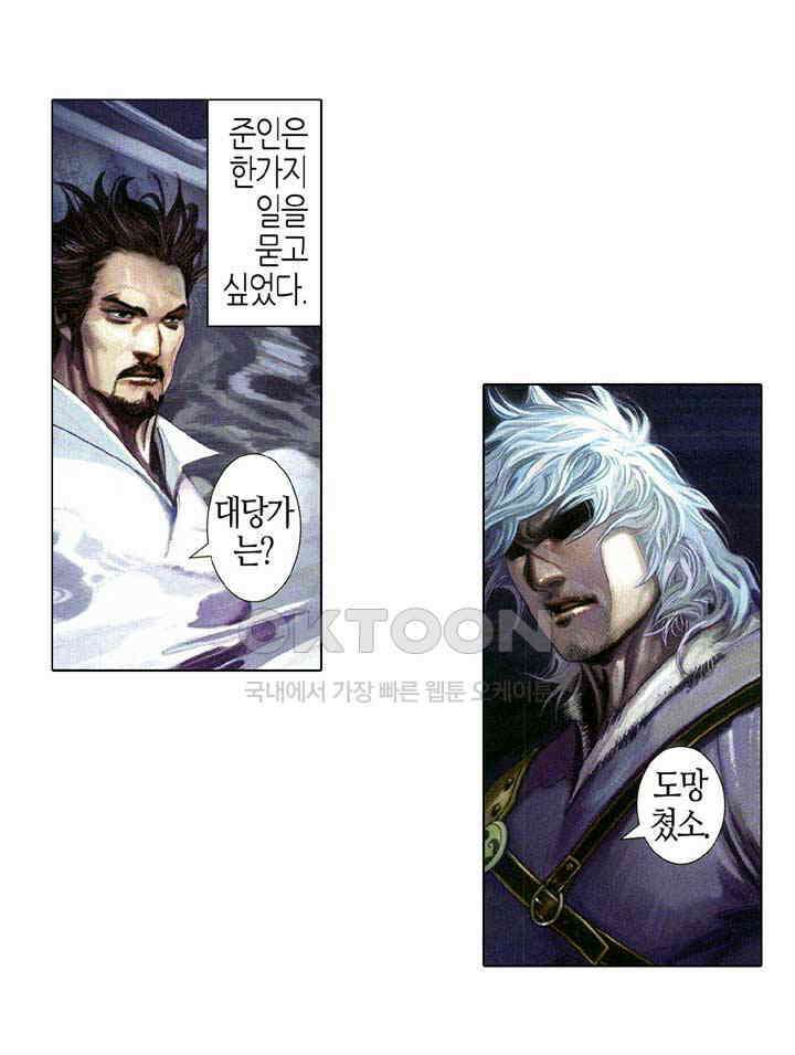 풍운 624화 밝혀진 음모와 진실 21