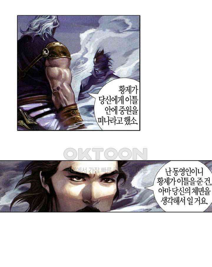 풍운 624화 밝혀진 음모와 진실 23