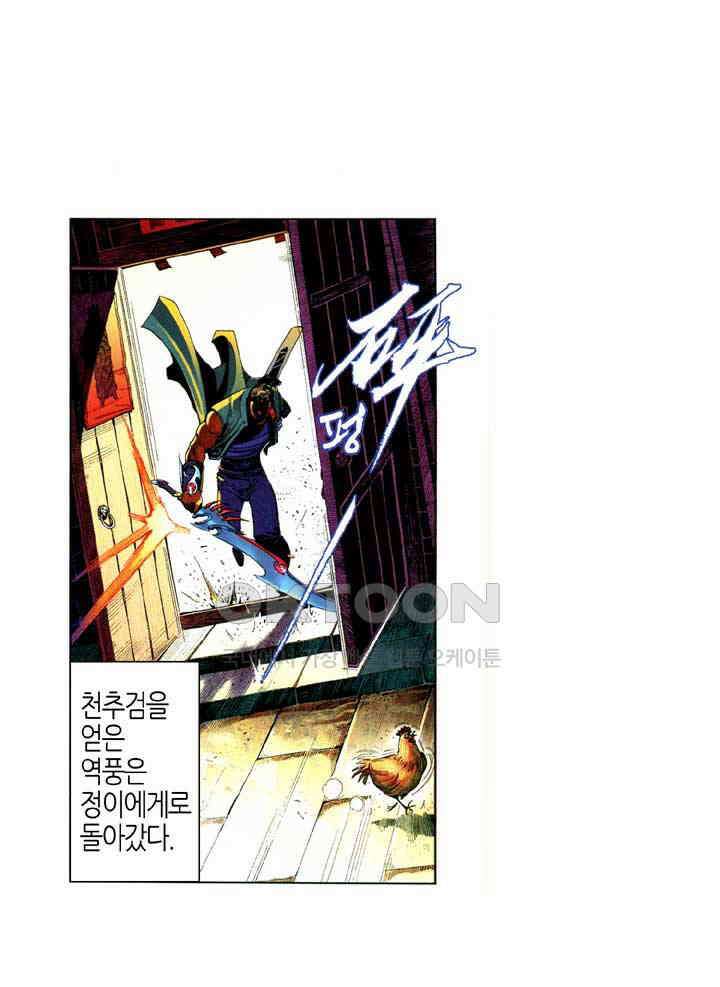 풍운 624화 밝혀진 음모와 진실 26