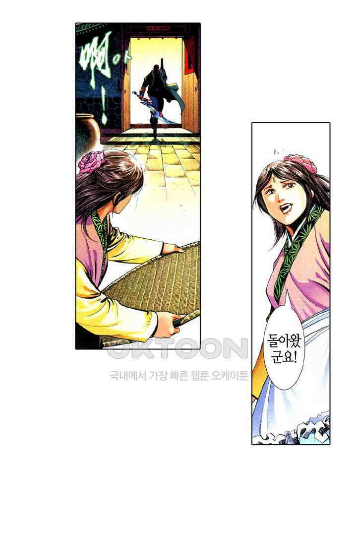 풍운 624화 밝혀진 음모와 진실 27