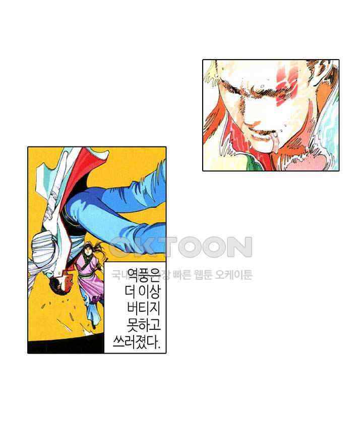 풍운 624화 밝혀진 음모와 진실 28