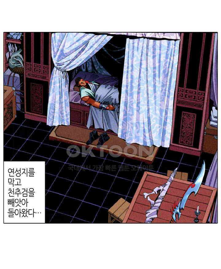풍운 624화 밝혀진 음모와 진실 31