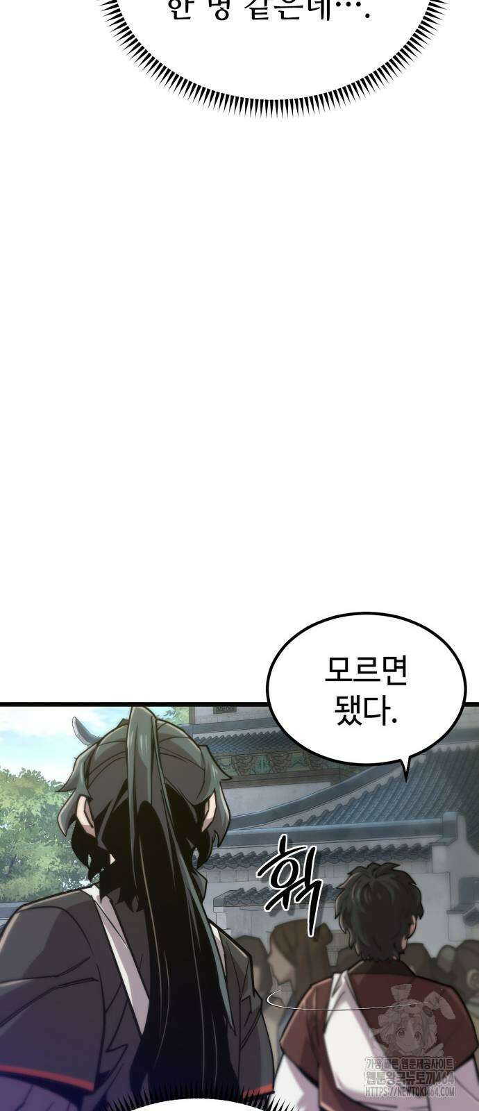 사부님들이 구독 중 15화 5