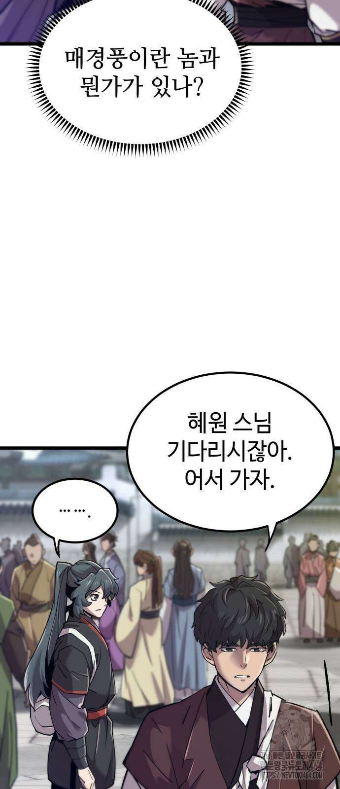 사부님들이 구독 중 15화 6