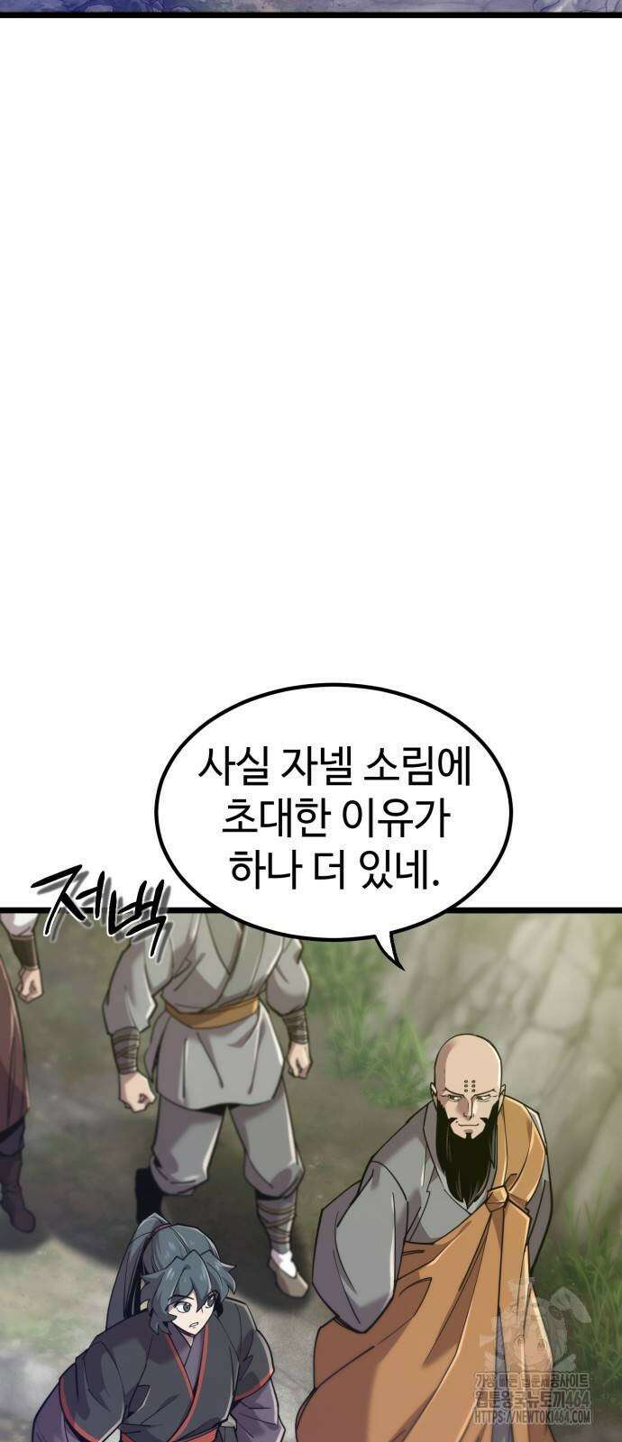 사부님들이 구독 중 15화 13