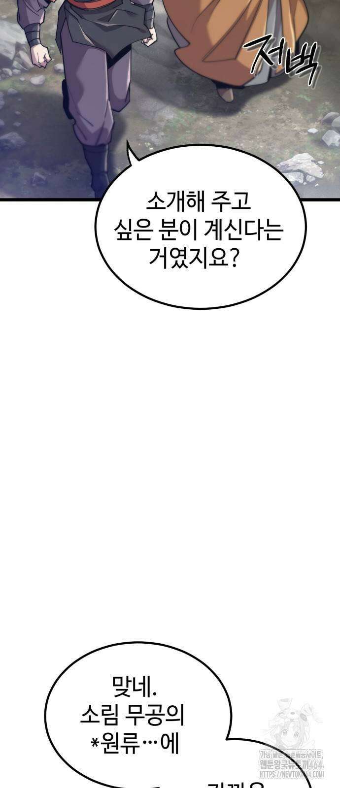 사부님들이 구독 중 15화 14