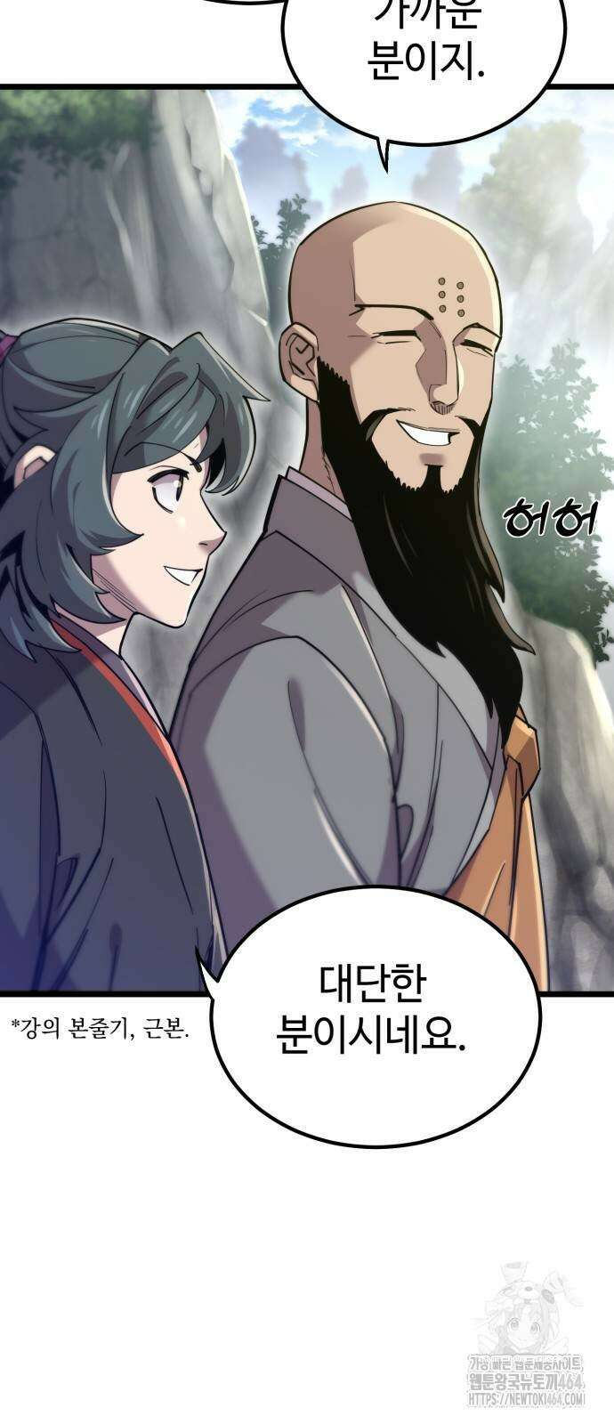 사부님들이 구독 중 15화 15