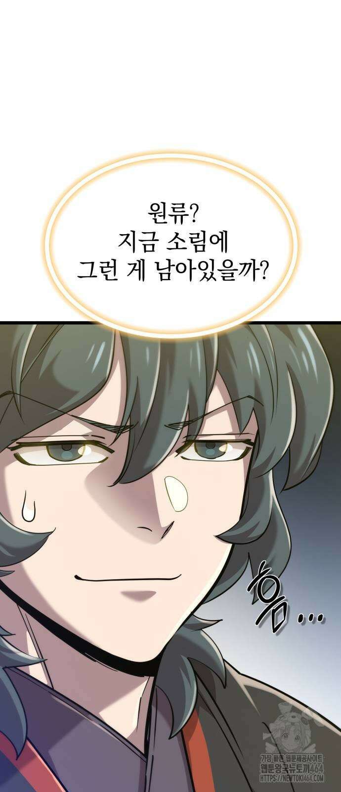 사부님들이 구독 중 15화 16