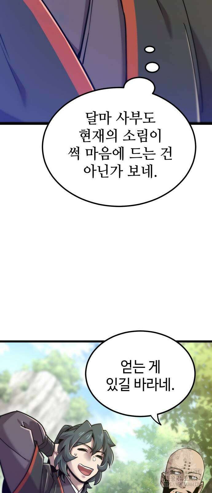 사부님들이 구독 중 15화 17