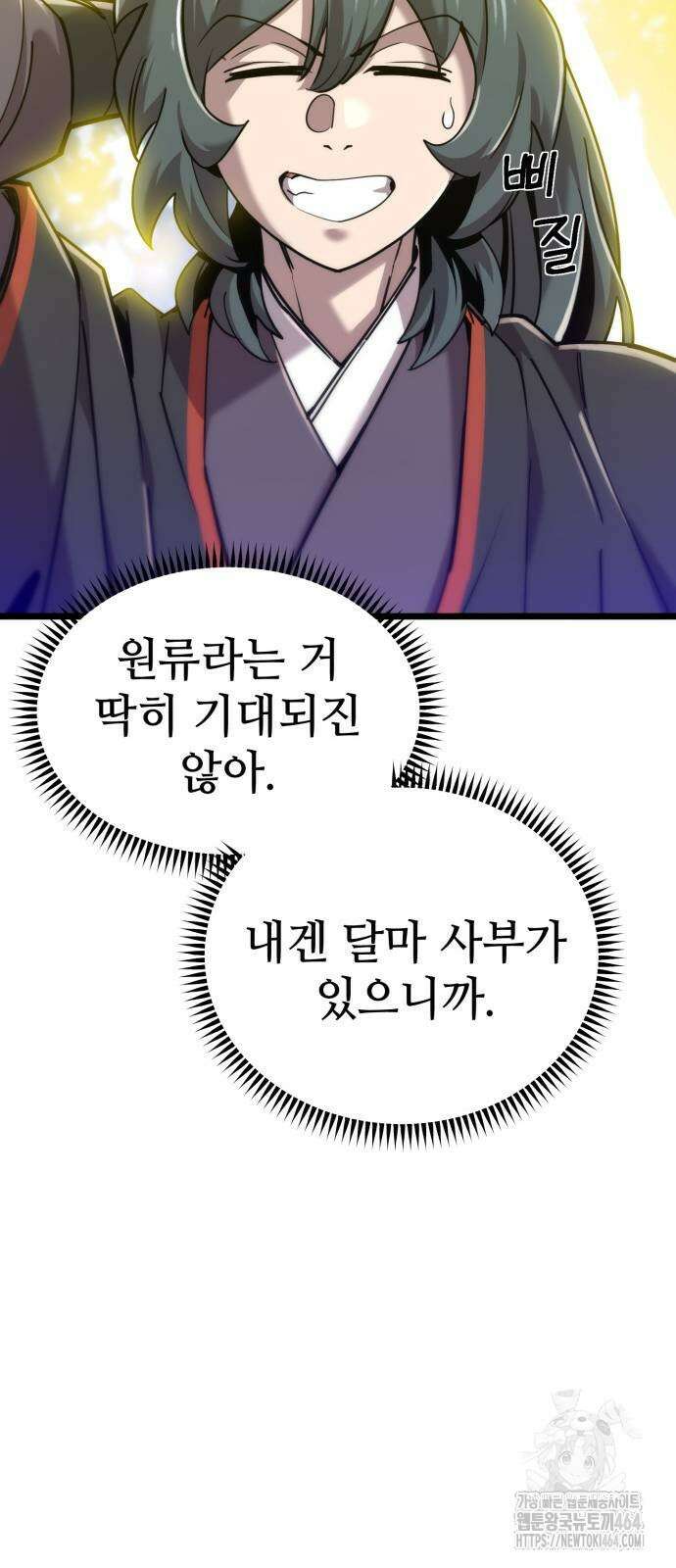 사부님들이 구독 중 15화 19