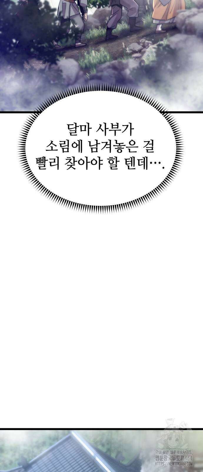 사부님들이 구독 중 15화 21