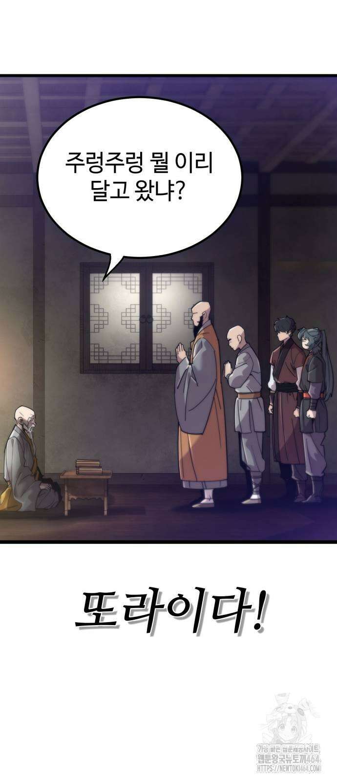 사부님들이 구독 중 15화 31