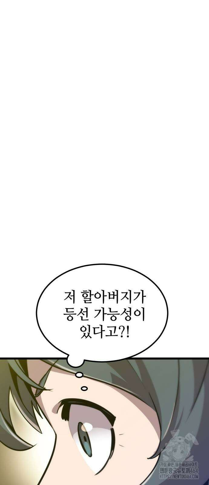 사부님들이 구독 중 15화 39
