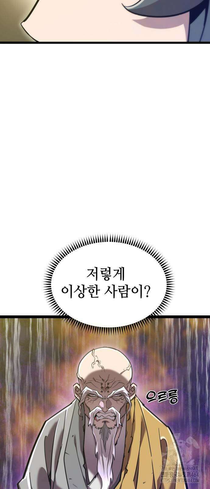 사부님들이 구독 중 15화 40