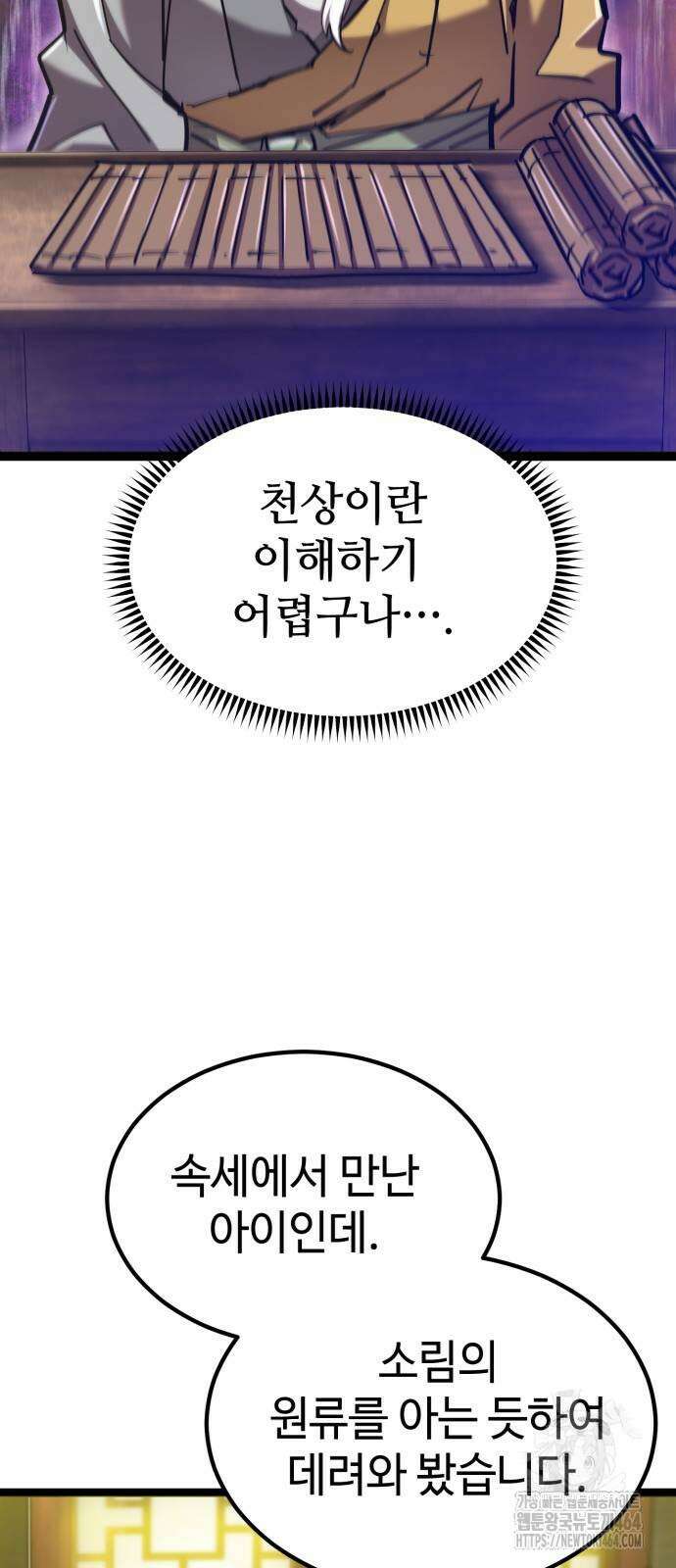 사부님들이 구독 중 15화 41