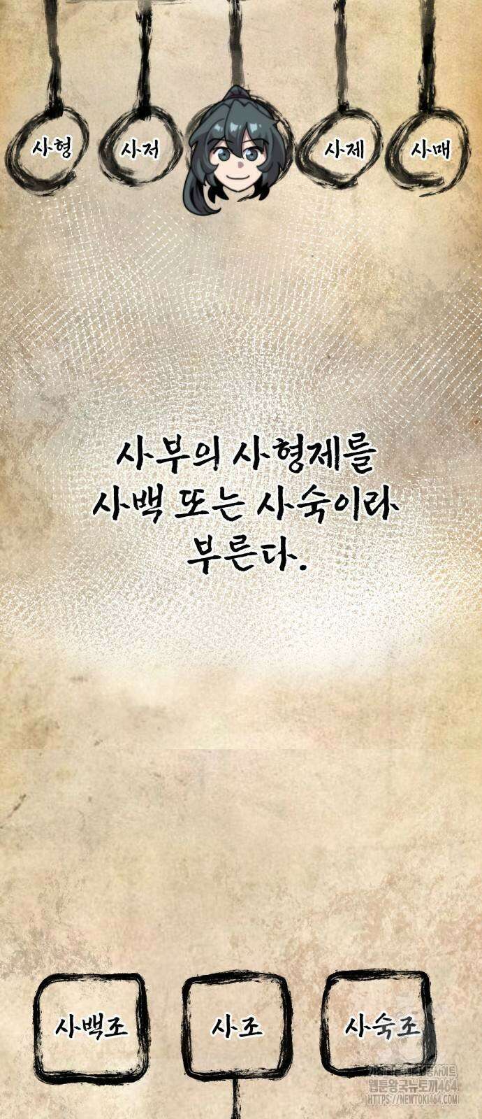 사부님들이 구독 중 15화 45