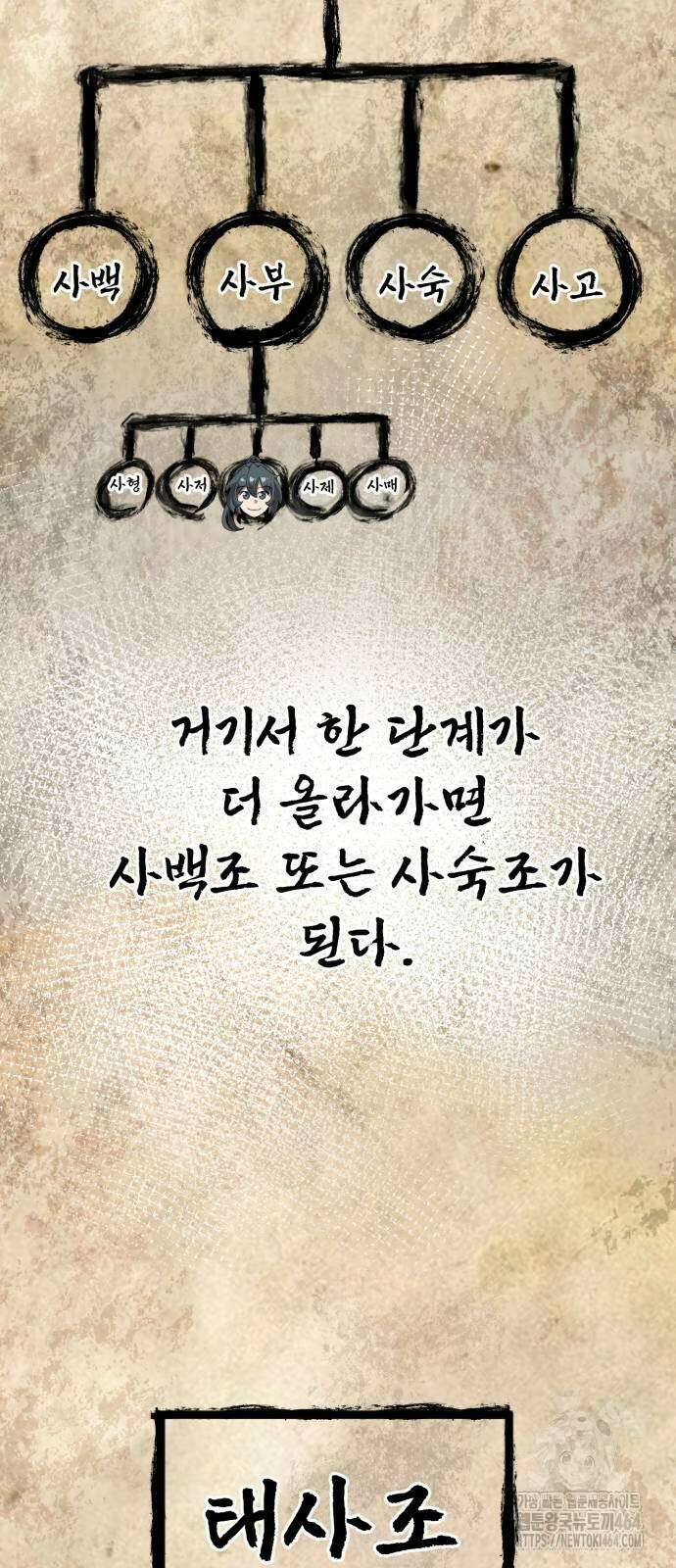 사부님들이 구독 중 15화 46