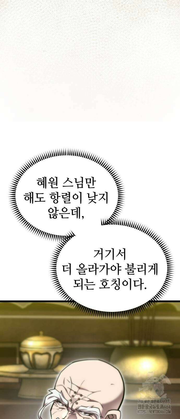 사부님들이 구독 중 15화 48
