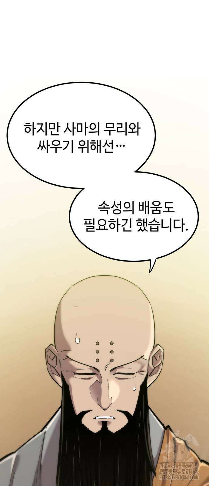 사부님들이 구독 중 15화 53