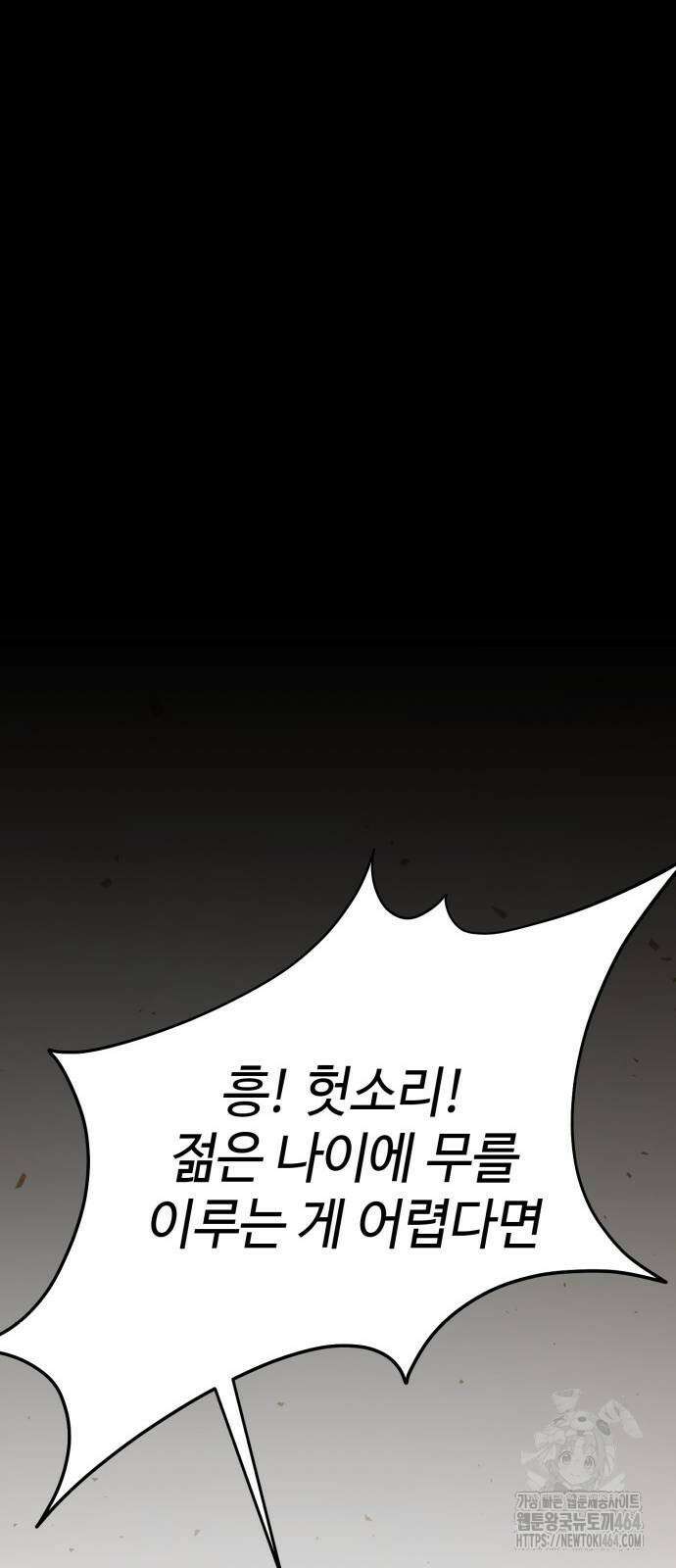 사부님들이 구독 중 15화 55
