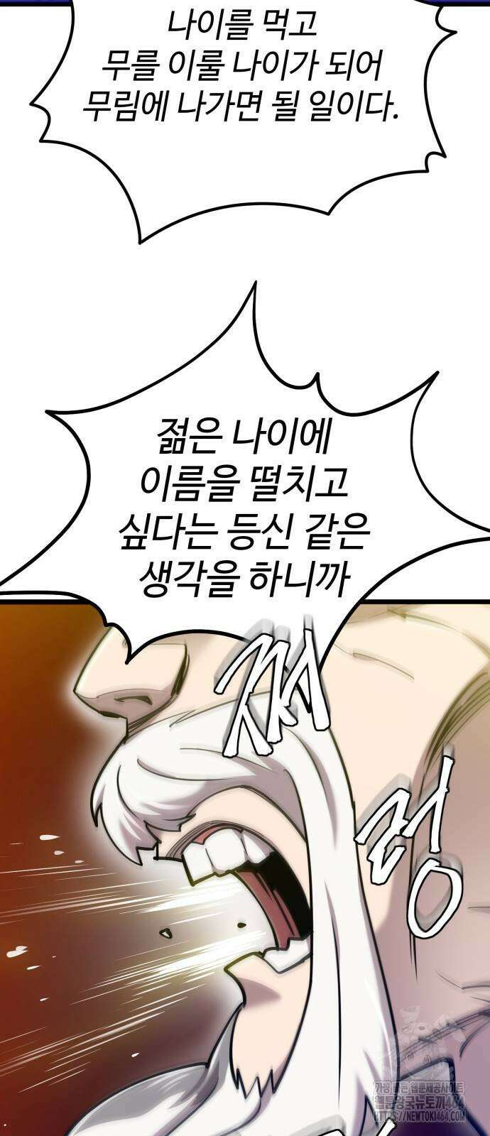 사부님들이 구독 중 15화 57
