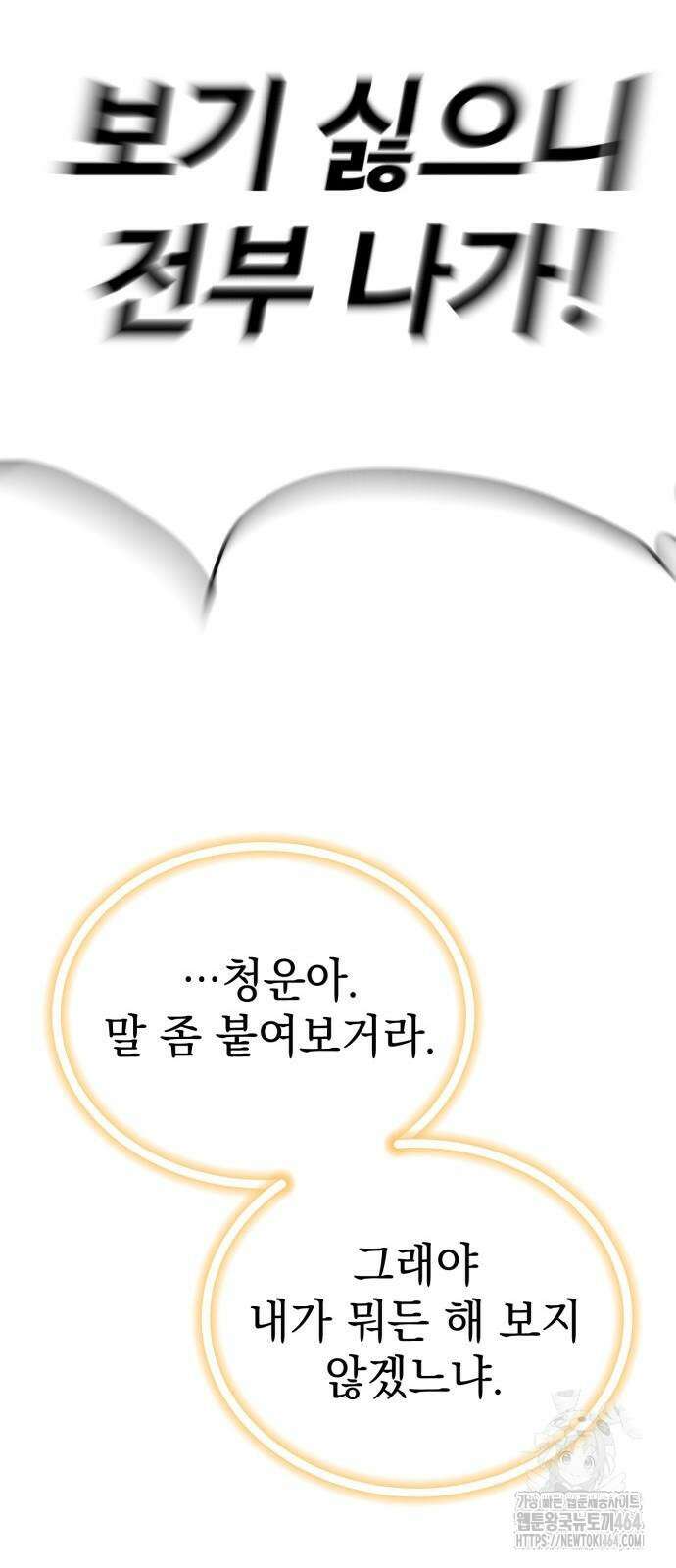 사부님들이 구독 중 15화 59
