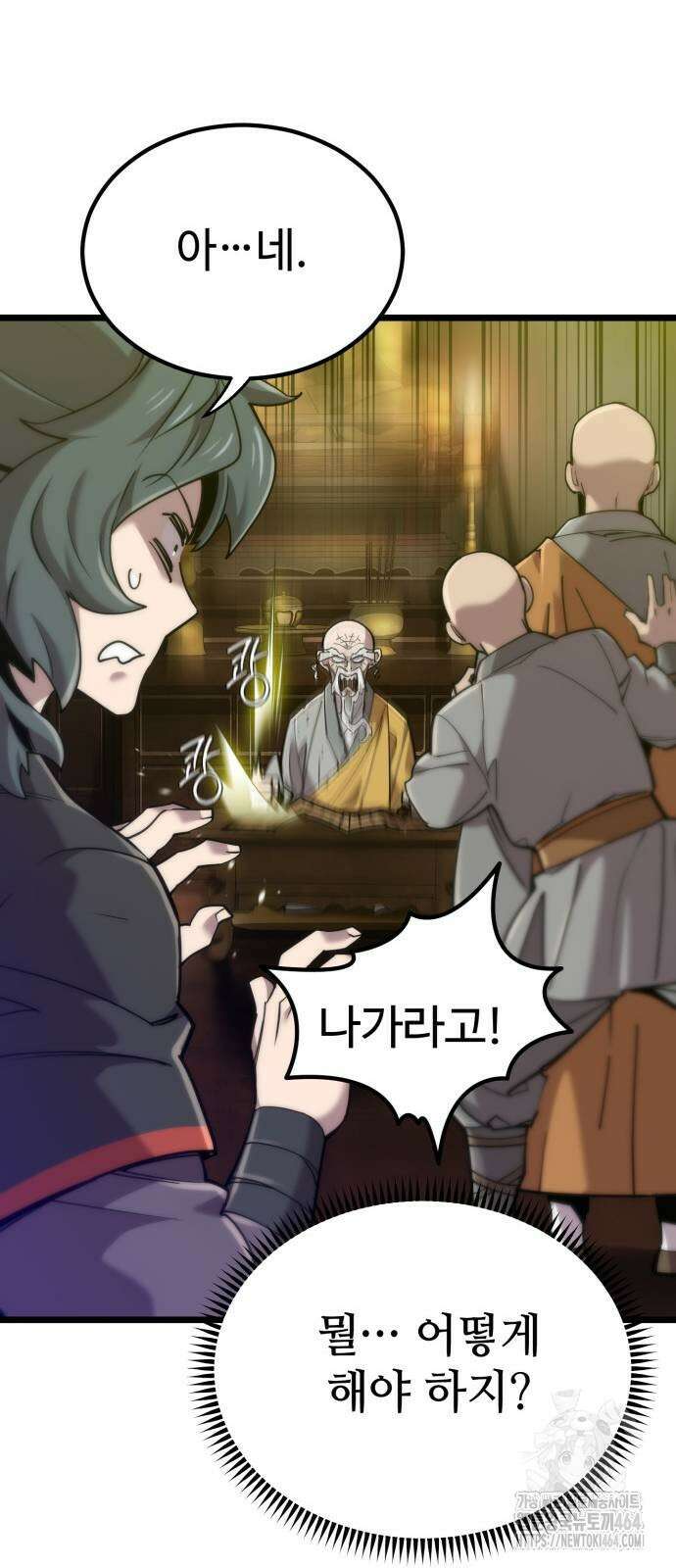사부님들이 구독 중 15화 60