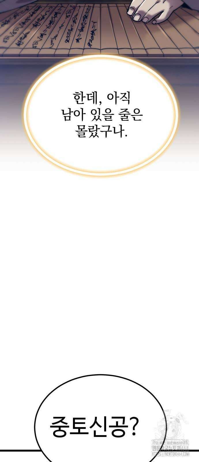 사부님들이 구독 중 15화 65