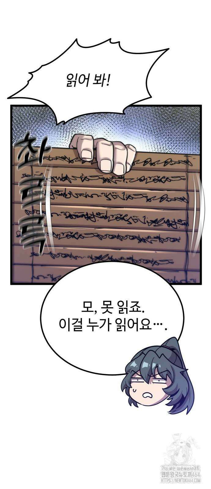사부님들이 구독 중 15화 72