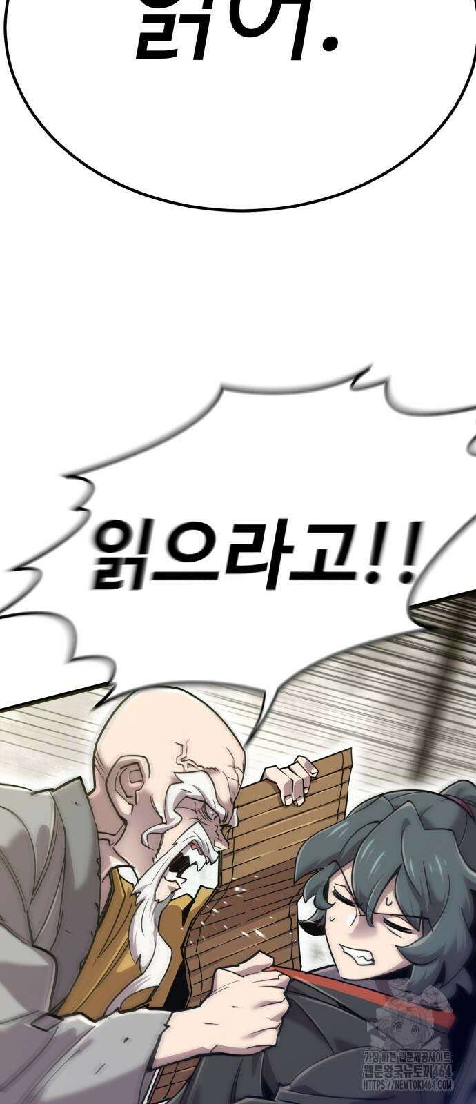사부님들이 구독 중 15화 74