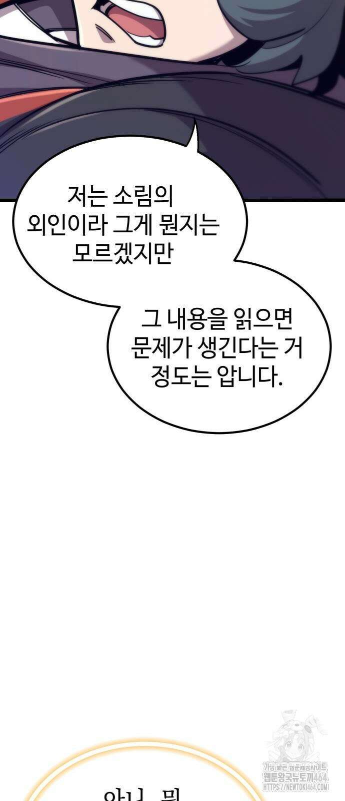 사부님들이 구독 중 15화 76