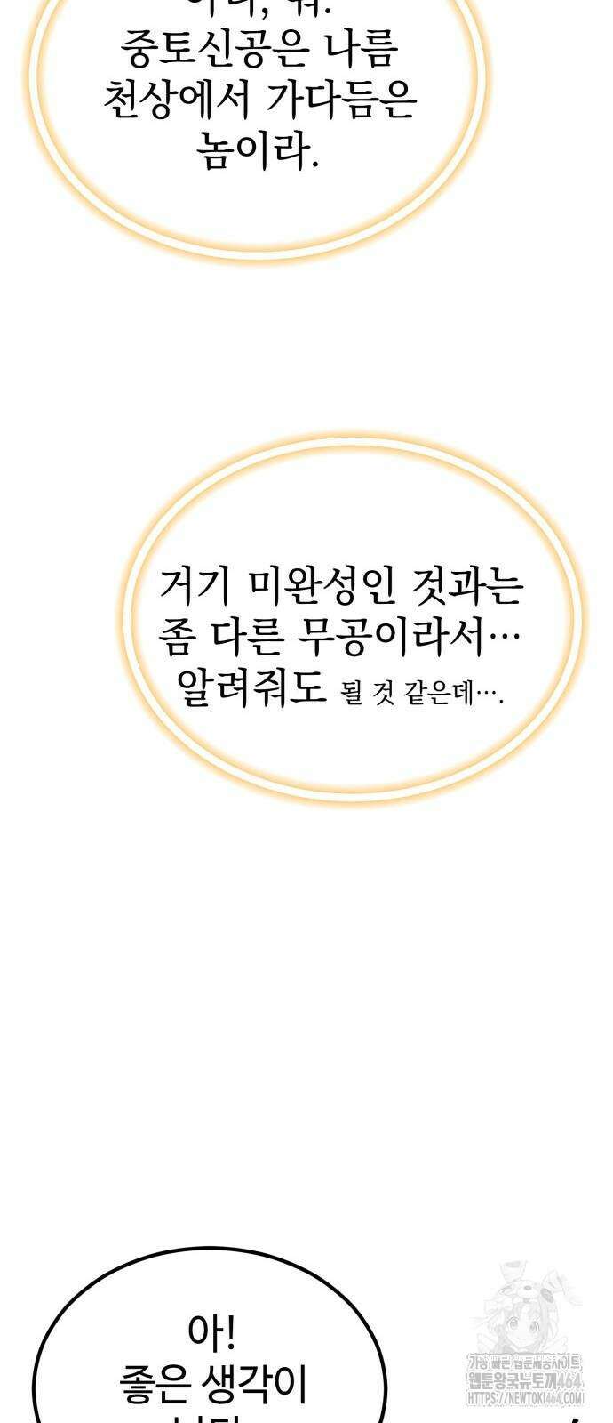 사부님들이 구독 중 15화 77