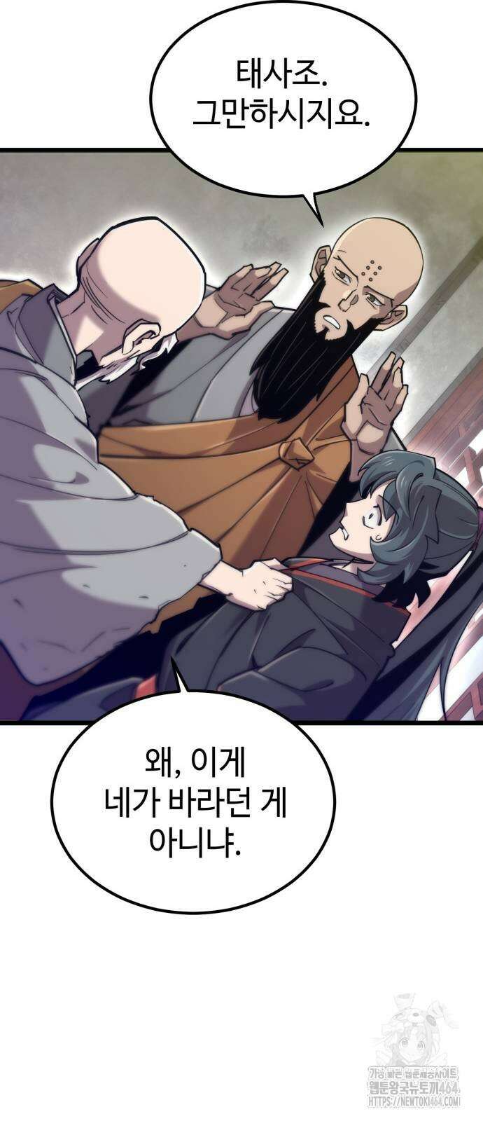 사부님들이 구독 중 15화 80