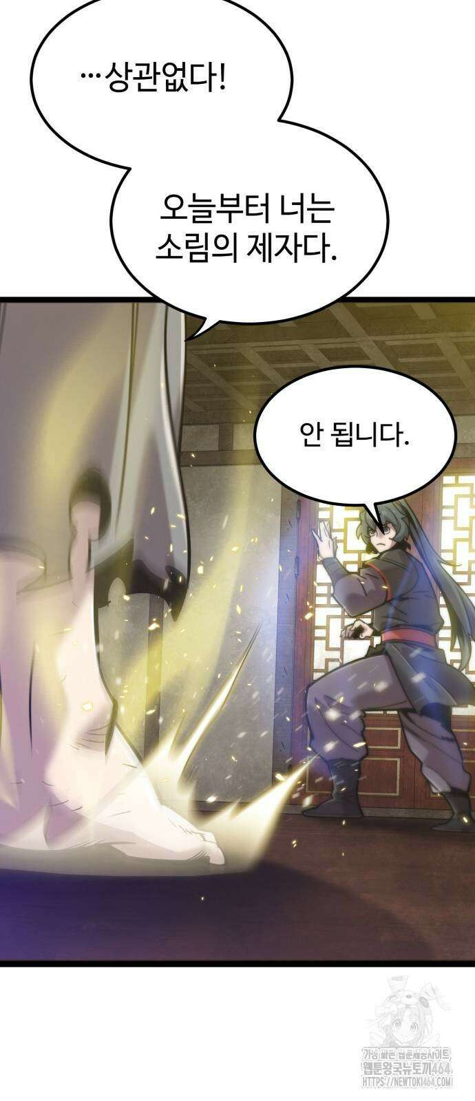 사부님들이 구독 중 15화 91