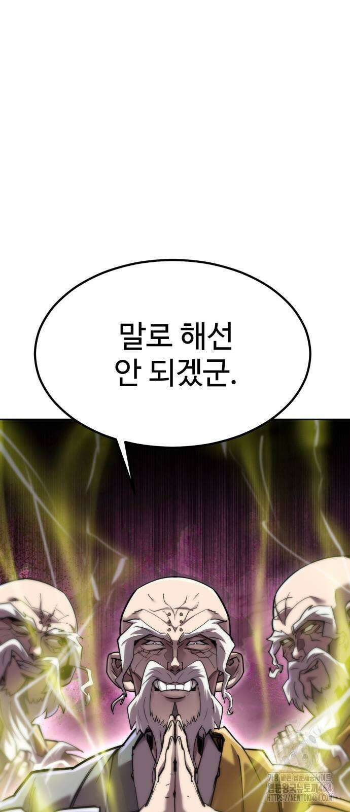 사부님들이 구독 중 15화 95