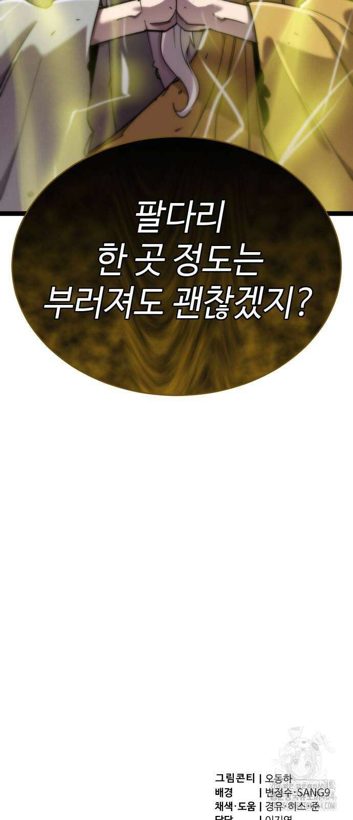 사부님들이 구독 중 15화 96