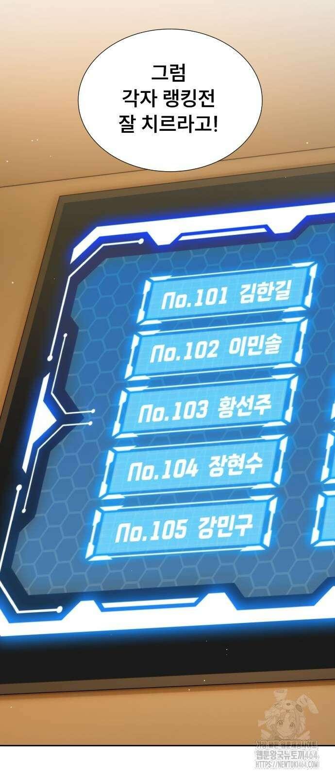 천재 플레이어의 귀환 40화 14